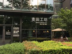 -麦田工坊(月湖店)