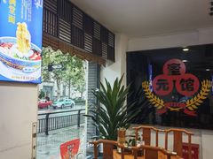 -奎元馆.百年奎元.非遗传承(西湖边的解放路店)