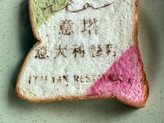 -ITA·意塔意大利餐厅(亦庄店)