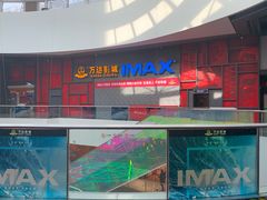 -万达影城(西铁营万达广场IMAX店)