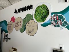 -东山矮马桶羊肉(太湖东山店)