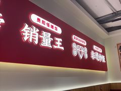 -怪噜范·老贵阳街头名小吃(数博万达店)