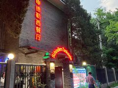 -申德勒加油站西餐厅(日坛路总店)