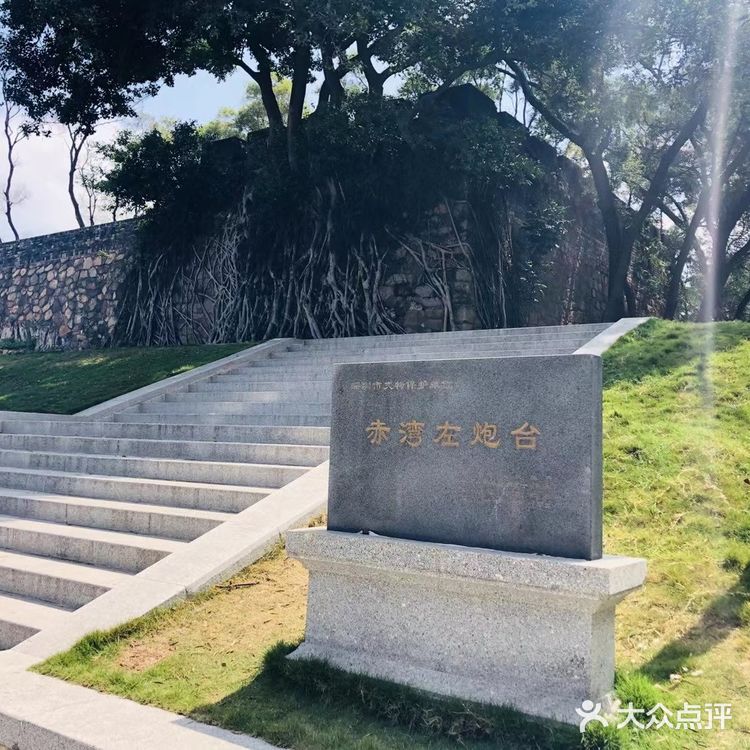 深圳历史 赤湾左炮台