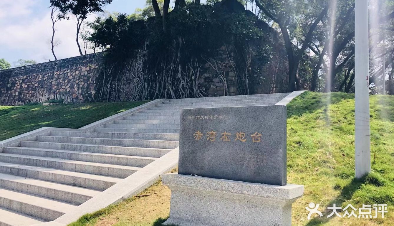 深圳历史 赤湾左炮台