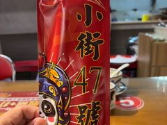 -小街47號江湖菜(四合院店)