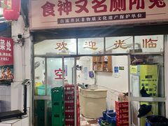 -食神又名厕所兔