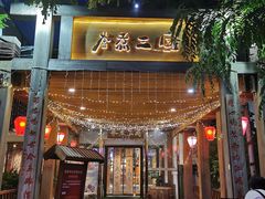 门面-水煮三国·川鲁江湖菜(香山店)