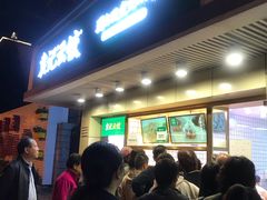 门面-袁记云饺(友谊路店)