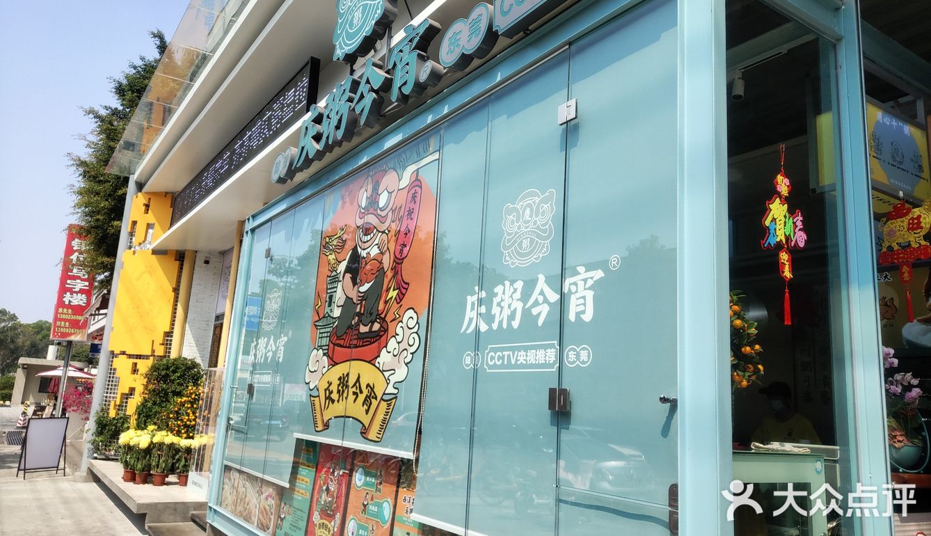 东莞味道[害羞]