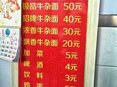 -窦四牛杂面(总店)