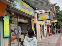 -澳门长洲糯米糍(柯打苏沙街店)