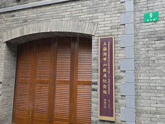 -上海孙中山故居纪念馆