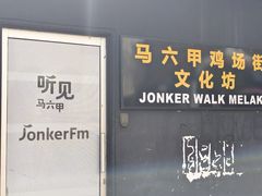 -马六甲鸡场街