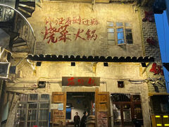 -后火锅(总店)