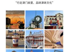 -天津之眼摩天轮