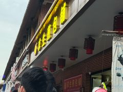-求生煎包(武夷小区店)