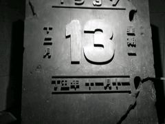 -侵华日军南京大屠杀遇难同胞纪念馆