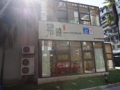 iphone_upload_pic-拂晓山房·私房川菜(西门店)