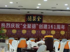 -北京全聚德(西客站店)
