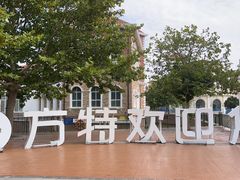 -青岛方特梦幻王国