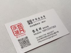 -同庆楼(奥体中心店)