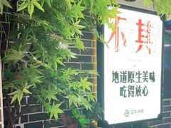 -百年神厨·地道川菜(清江西路店)