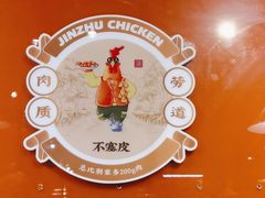 -金柱大盘鸡(和田二街店)