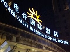 -电谷雅阁国际大酒店