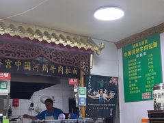 -玉香宫河州牛肉拉面
