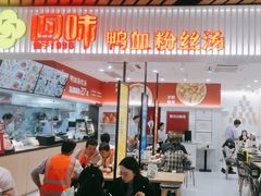 -回味鸭血粉丝汤(砂之船店)