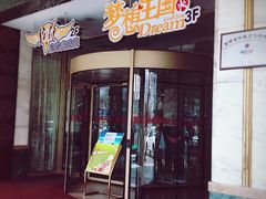 -火吧PTV聚会餐厅(10号店)