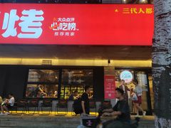 -熙成烧烤(白塔岭店)
