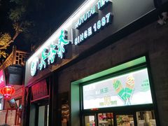 -吴裕泰茶庄(鼓楼店)