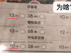 菜单-浩海火燒雲傣家菜(静安芮欧店)