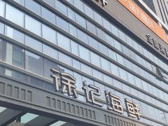 -徐记海鲜·宴会(大唐西市|丰庆店)