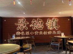 -图味美小黄鱼·景德菜(浙江路店)