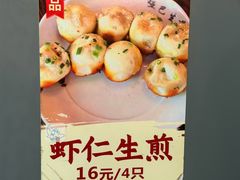 -哑巴生煎(临顿路店)