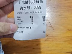 -十里铺铁板鱿鱼