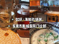 -如轩·海鲜砂锅粥·潮汕菜(南城店)