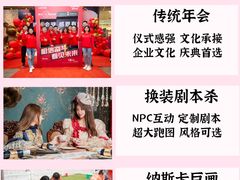 -沉浸北京·团建旅行·密室剧本杀·年会会议轰趴拓展