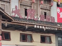 -苗家大院酸汤鱼(贵阳北站店)