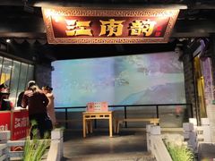 -江南韵·无锡太湖文化体验餐厅(凤凰天街店)