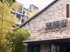 -铜锣湾·有麝自然香(重庆新天地店)