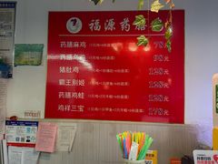-福源药膳鸡(天润城店)