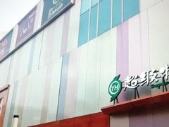 -吾悦广场(南京鼓楼店)