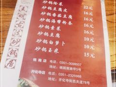 -王明古法砂锅居(开化寺店)