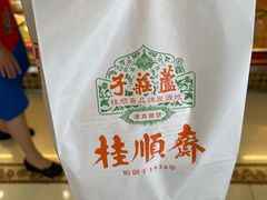 -芦庄子桂顺斋(黄家花园店)