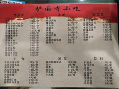 菜单-护国寺小吃(机场店)