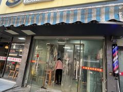 -乐惠馄饨店(吴趋坊店)